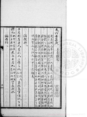 《大六壬集成》台北本 （300页双面）