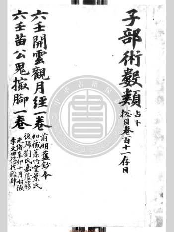 《大六壬金柜经》明抄本（82页双面）
