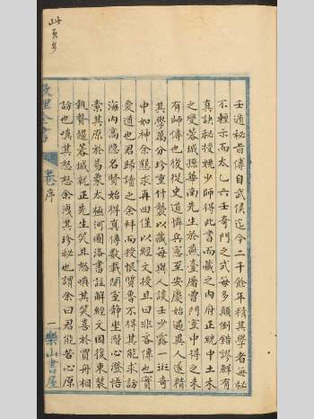 《大六壬银河棹》乐山书屋本 原色单页（130页）