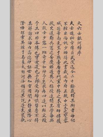 《大六壬银河棹》吴秀峰本 原色单页（430页）