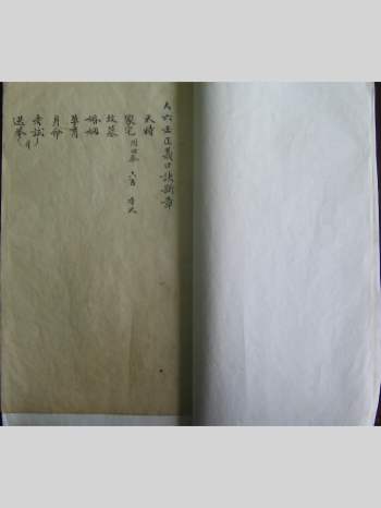 《大六壬正义口诀断章》清抄本 原色双页（117页）