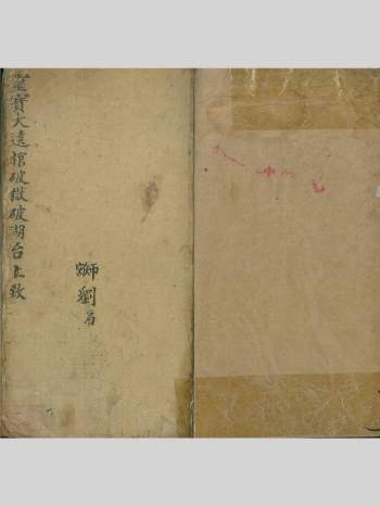 《灵宝大斋报恩科》上下册