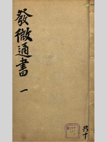 历正发微通书《增补发微通书》发微通书大全