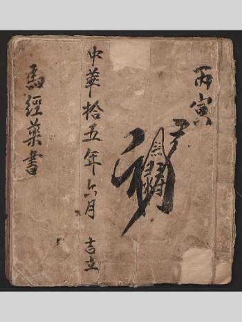 骡马牛兽医类古籍手抄本