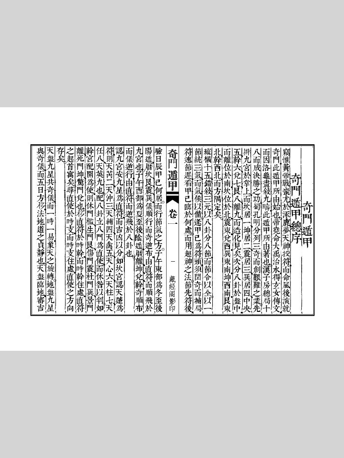 奇门遁甲-国学资源网