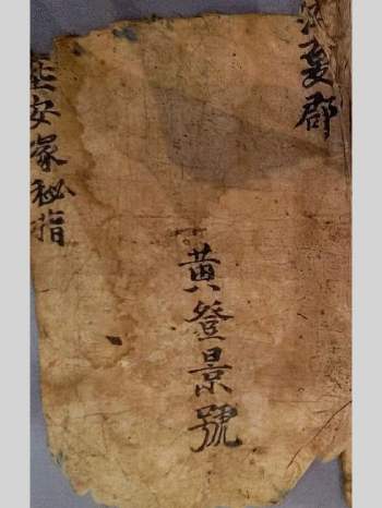 《安葬塚秘旨》65页