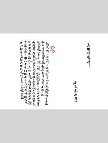 《闭殓呼龙神》打印版 29页双面