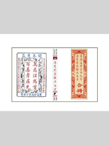 《传度授籙拨兵大法集录师道送度玄科合册》打印版 56页双面