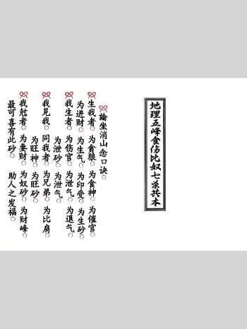 《地理五峰食伤比奴七杀共本》53双页版