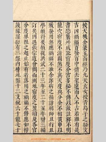 《董公二十四向二百四十分金》94页