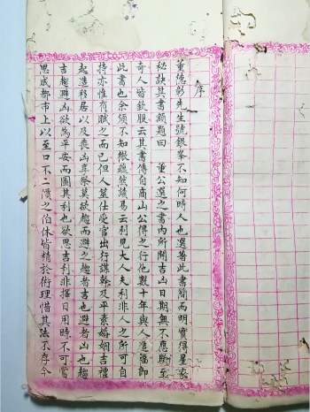 《董公择日秘本》董德彰著 41双页