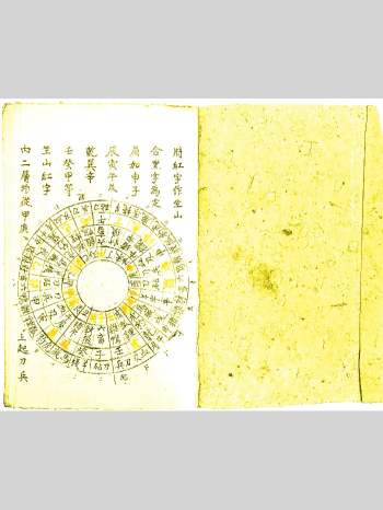 《二十四山风断》137筒子页