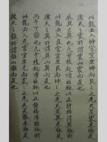 《江西地理秘传》古本116单页