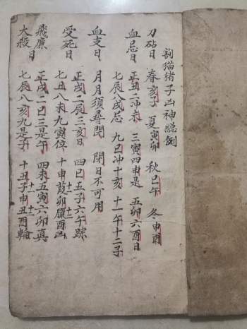 《姜太公择吉通书》40筒子页