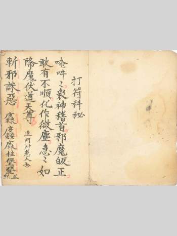 《金丹打符并正一诸诰》27页双页版
