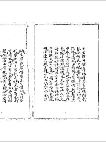 《九天玄女立向分金线法》115页