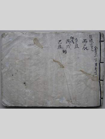 《看水碗河南教秘传一宗》共57页