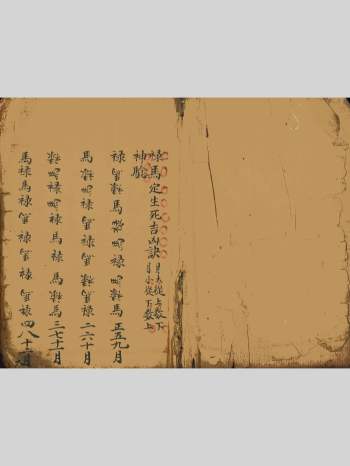 《禄马定生死吉凶诀》68双页版