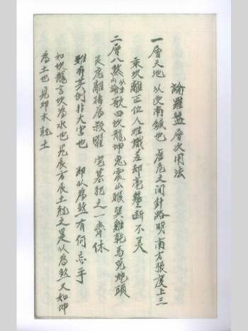 《论罗盘层次用法》论罗盘用法 70双页面