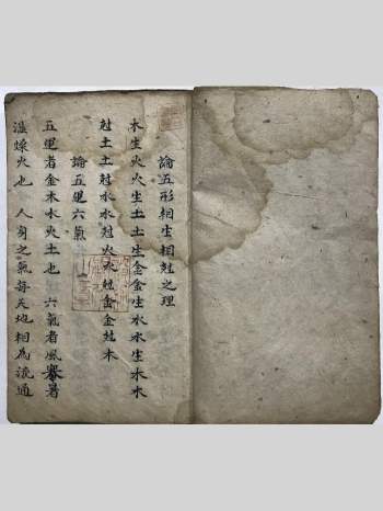 《论五行相生相克之理》66筒子页