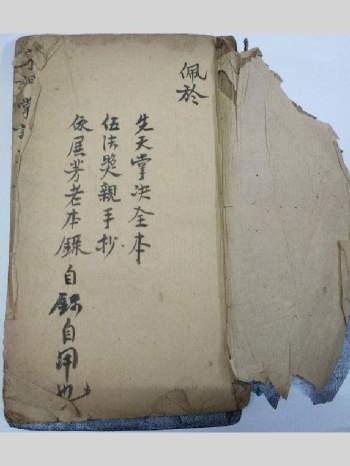 《奇门掌诀秘法》22页双页版