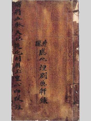 《天地造化诸将血脉秘旨陇井应化坛》诸将血脉天地造化秘旨 49筒子页