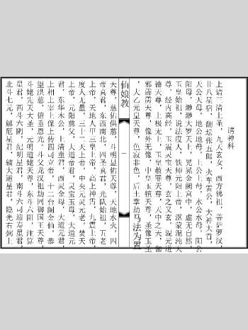 《仙娘教》打印版29双页
