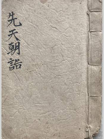 《先天朝诰》道法符咒 52页