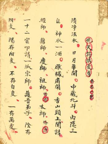 《先天符法变身》48双页