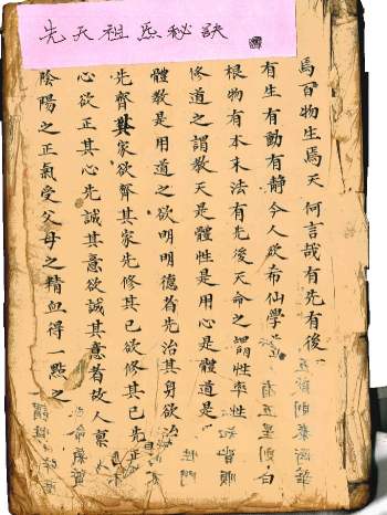 《先天祖炁秘诀》道家古籍 50双页