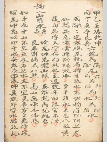 《阳宅诀断》55页双面