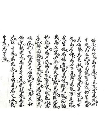 命理古籍《袖里璇玑星评要诀》局外人 63页双页版