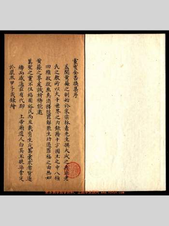 王守性《灵宝大成金书》214页双页版