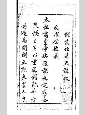 《诚意伯滴天髓》明末刊本 黑白单页（132页）