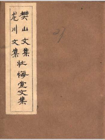 《崇正辟谬永吉通书》文诚堂本 原色单页（568页）