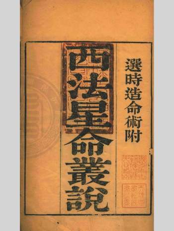 《春树斋丛说》清刻本 原色单页（332页）