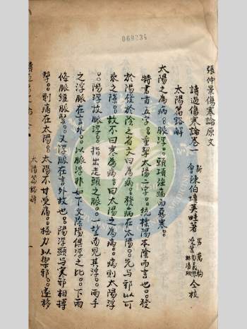 《读过伤寒论》陈伯坛 10册