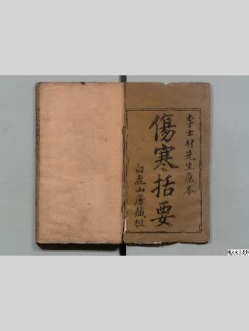 《李士材先生伤寒括要》[明]选者李中梓[清]校订者朱陶性 4册