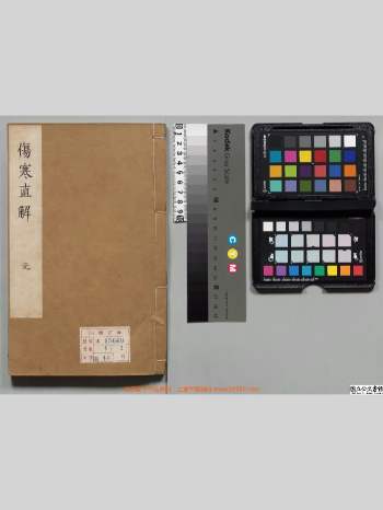 《伤寒论直解》4册