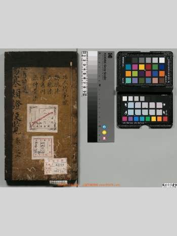 《新编伤寒类证便览》4册