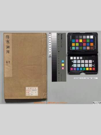 《新纂伤寒溯源》6册