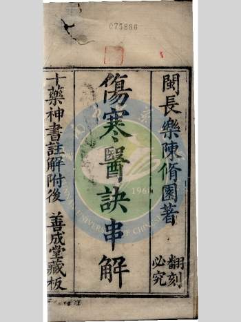 《伤寒医诀串解》（清咸丰）陈念祖著（云图）（164页）