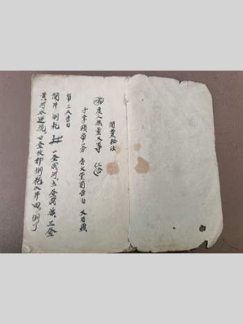 湖南先天派《开灵秘法》28双页