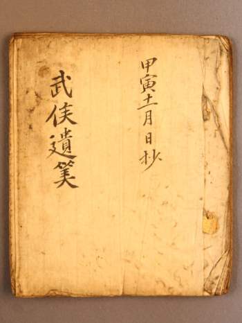 术数占卜书籍《武侯遗算》钞本一册 36筒子页