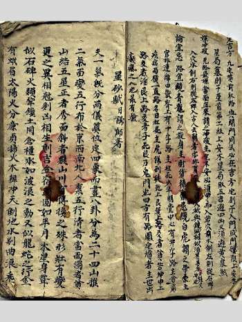 《星砂赋》目讲禅师地理秘诀赋 56页双面