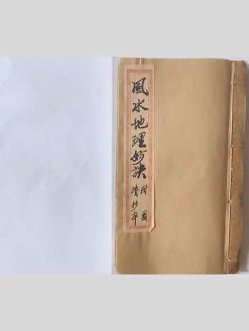 《风水地理妙诀》84页双面