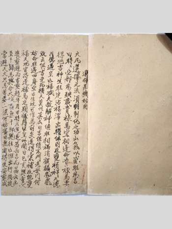 《河洛真机秘诀》22页双面