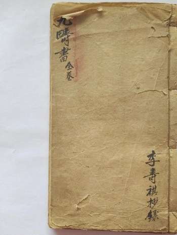 《九時书》九时书.择时.作灶.安宅.避凶纳吉 56页双面