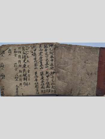 《堪舆秘旨》65页双面
