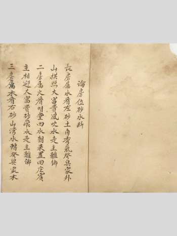 《论房位砂水断》78筒子页